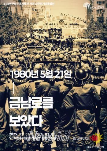518기록관 개관 10주년 특별전