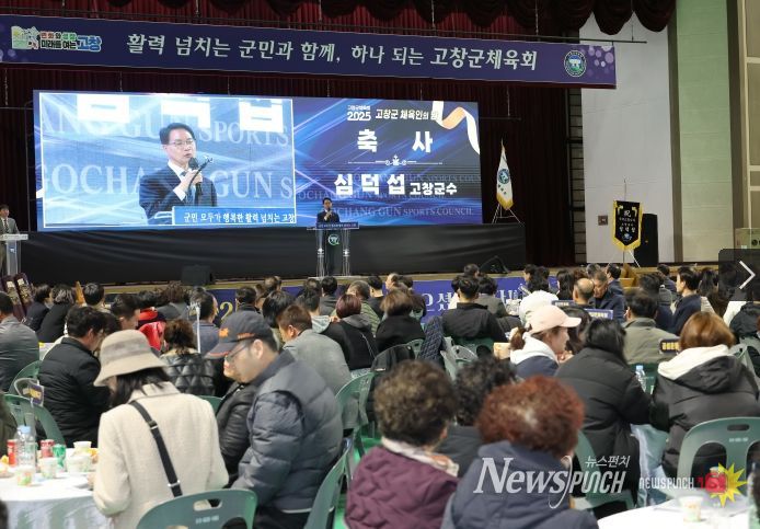 ‘2025 고창군 체육인의 밤 행사‘