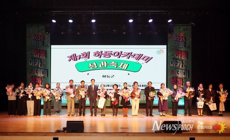 하동아카데미 성과축제 개막식