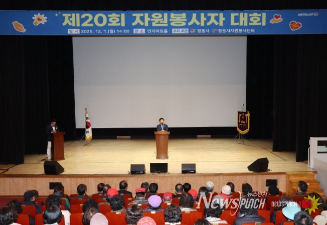 제20회 자원봉사자대회