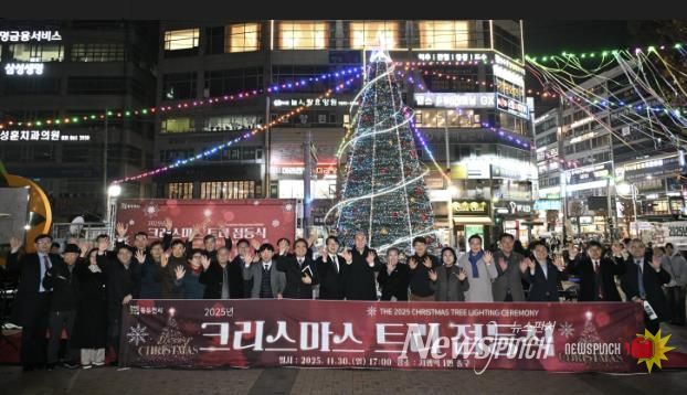 2025년 동두천시 '크리스마스 트리 점등식' 성료