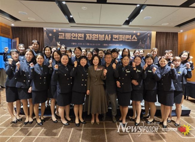 교통안전 자원봉사 컨퍼런스