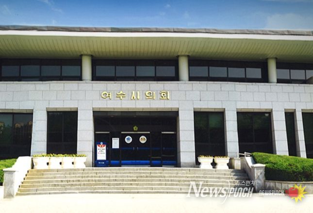 여수시의회
