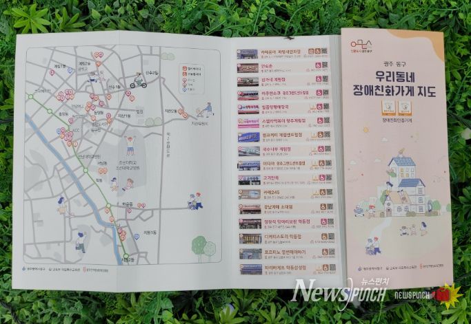 누구나 활용 가능한 장애친화지도 제작