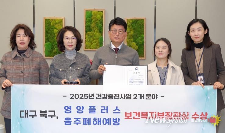 대구 북구, 2025년 건강증진사업 2개분야 보건복지부장관상 수상