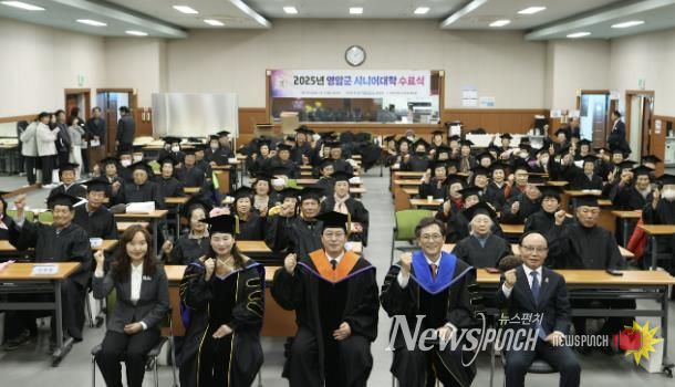 영암군, 2025년 시니어대학 수료식 개최