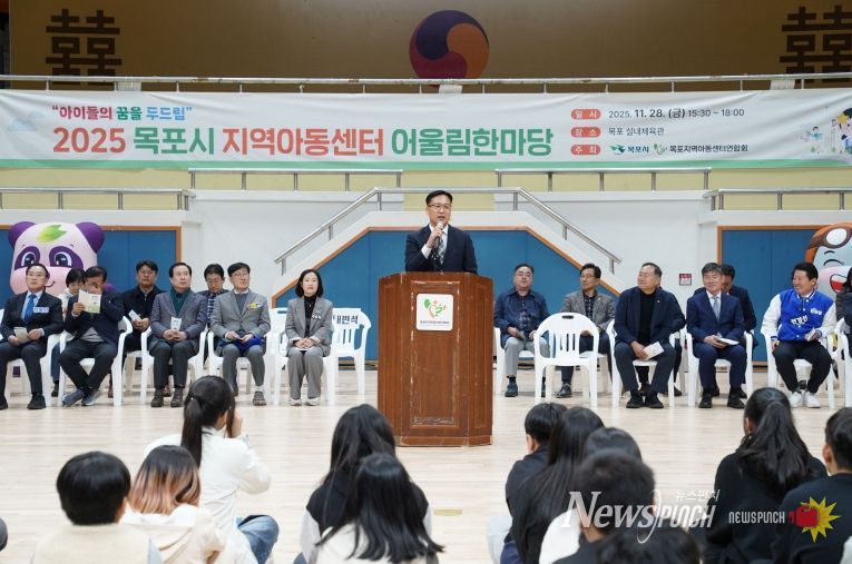 2025년 목포 지역아동센터 어울림 한마당 성황리 개최