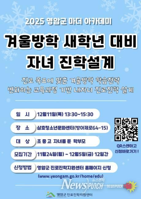 영암군진로진학센터, 새학년 대비 자녀 진학설계 강연