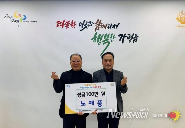 가평군 가평읍 지사협 노재풍 위원장, 성금 1백만 원 기탁
