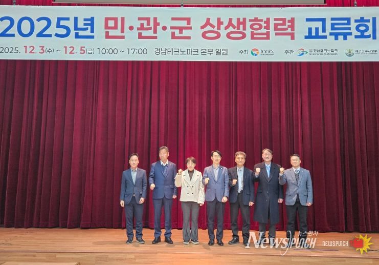 2025 경남 민·관·군(軍) 상생협력 교류회