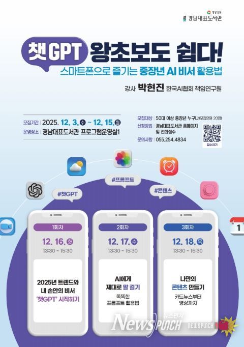 50+세대 위한 스마트폰 AI 활용 교육 안내문