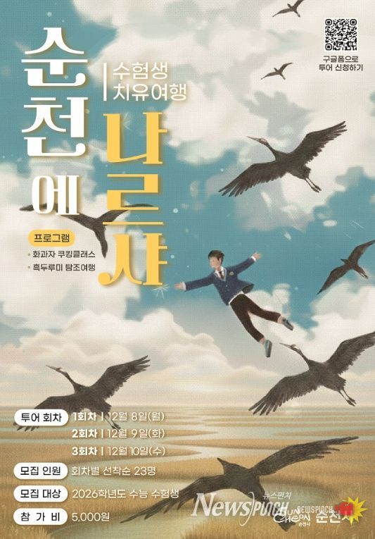 감성 힐링 여행, ‘순천에 나르샤’ 운영