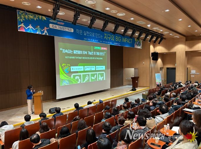대구 남구, 2025년도 하반기 지속가능발전 특강