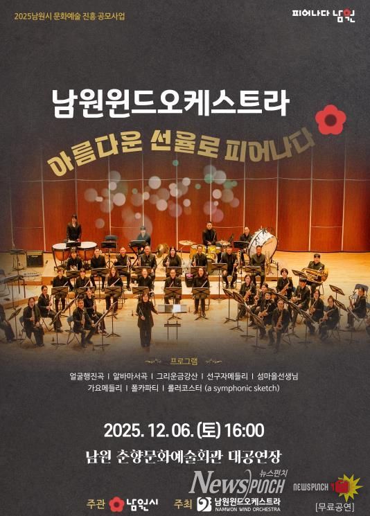마음을 녹이는 따뜻한 클래식 남원윈드오케스트라 제8회 정기연주회 개최