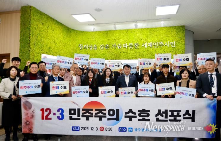 이정선 광주시교육감(왼쪽 세 번째)이 3일 본청 북카페에서 진행한 ‘12·3 민주주의 수호 선포식’에서 참가자들과 함께 민주주의 수호 다짐 퍼포먼스 기념사진을 찍고 있다.