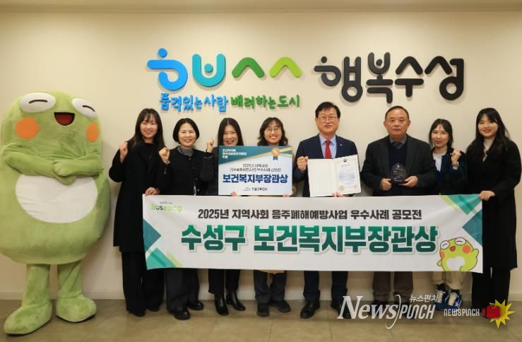 대구 수성구보건소가 음주폐해예방사업의 우수성을 인정받아 3년 연속 보건복지부 장관상 수상 후 김대권 수성구청장과 관계 공무원들이 기념 촬영을 하고 있다.