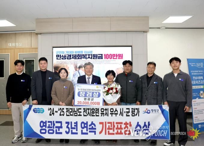 영광군, 전지훈련 유치 평가 3년 연속 기관표창 수상!