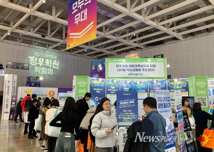 전북도, 2025 정부혁신 박람회 참가‘금융 중심지’성과 공유