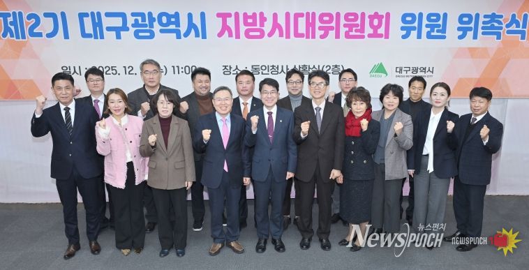 대구시 지방시대위원 위촉