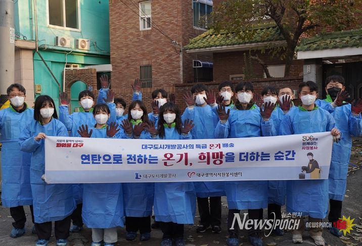 에너지 취약계층을 위한 사랑의 연탄나눔 봉사