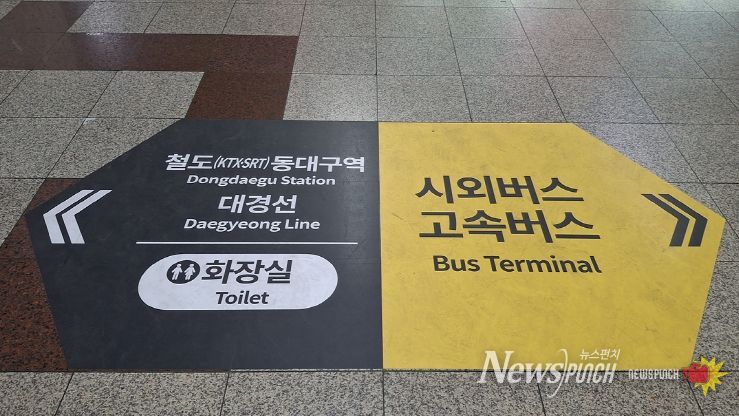 동대구역, 시민 맞춤형 안내표지 개선