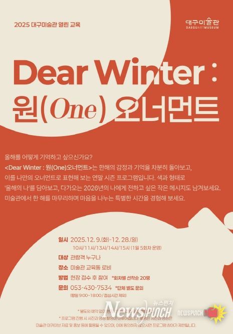 ‘디어 윈터(Dear Winter) : 원(One) 오너먼트’운영