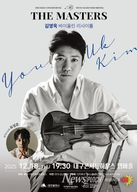 김영욱 바이올린 리사이틀 개최