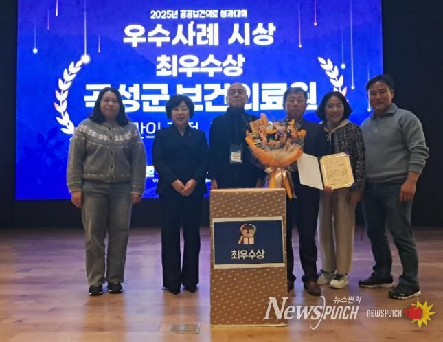 2025년 공공보건의료 성과대회에 참석하여 최우수상을 받은 곡성군 관계자들