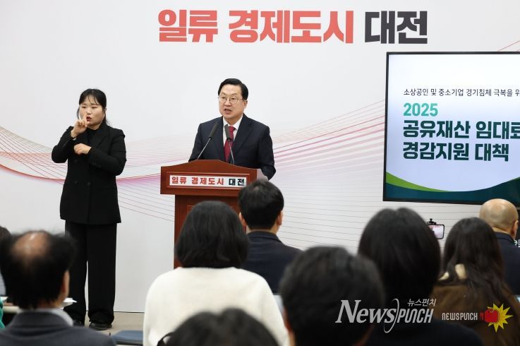 대전시, 소상공인․중소기업위해 공유재산 임대료 경감