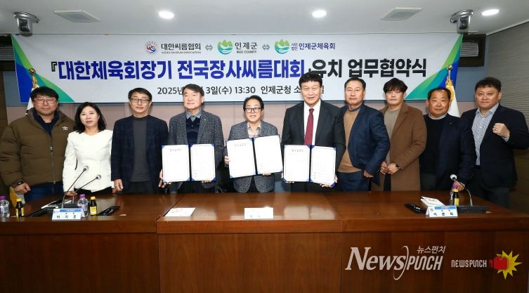 대한체육장기 전국장사씨름대회 유치 업무 협약식