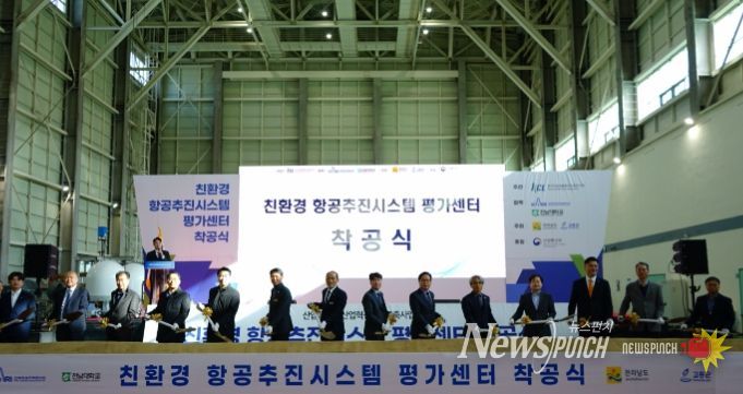 ‘친환경 항공기용 전기추진시스템 평가센터’ 착공식