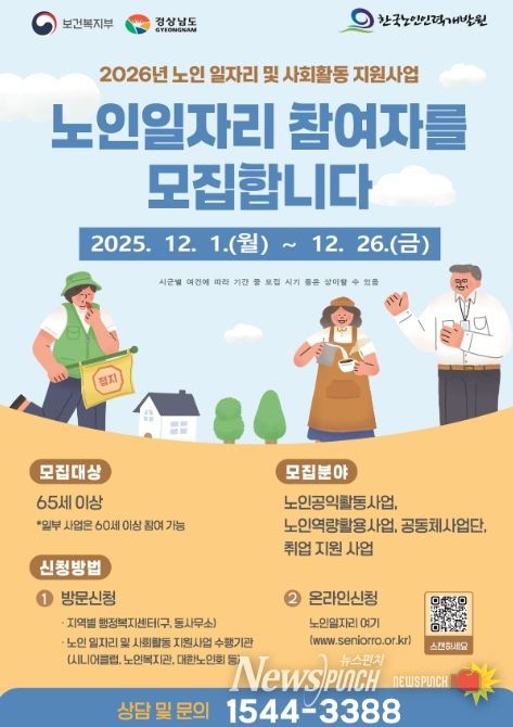 2026년 노인일자리 사업에 참여하세요!