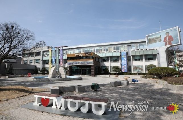 무주군청