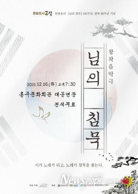 홍성군, 오는 16일 창작음악극 선보여