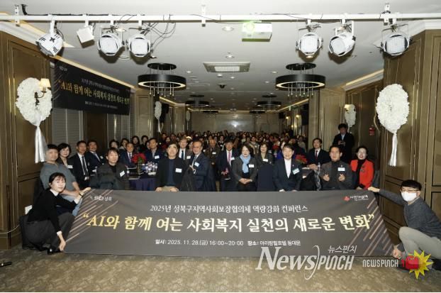 성북구, AI 활용 사회복지 실천 방안 공유 컨퍼런스 진행