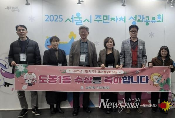 도봉1동 주민자치회, 우수사례 선정 기념 단체 사진