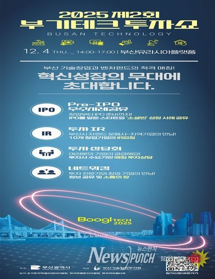 펀드와 지역기업 투자 연계한다! '2025년 제2회 부기테크' 개최