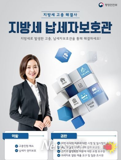 포스터_지방세 납세자 보호관