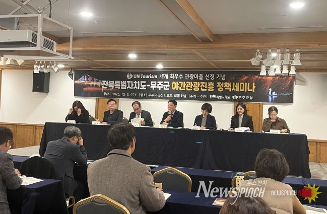 야간관광진흥 정책 세미나