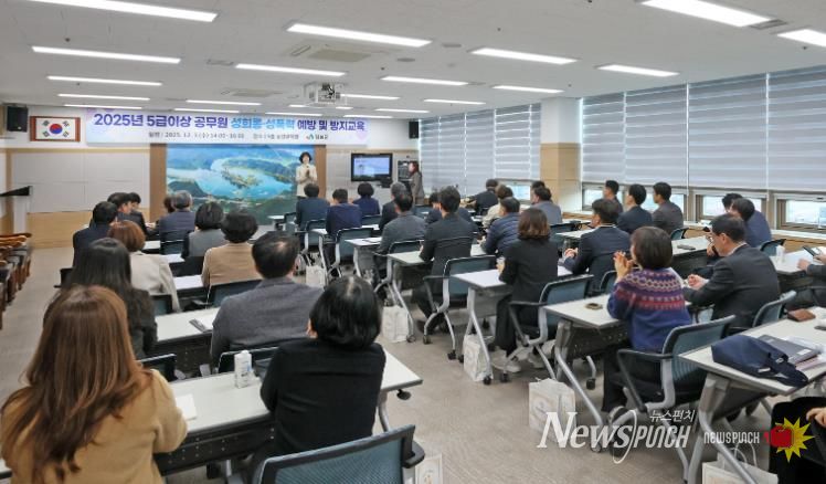 임실군, 5급 이상 공무원 성희롱‧성폭력 예방 교육 실시