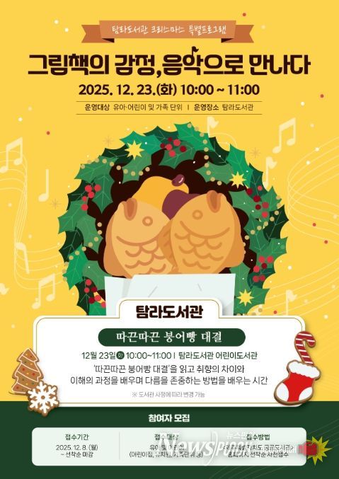 그림책의 감정, 음악으로 만나다’ 공연 포스터