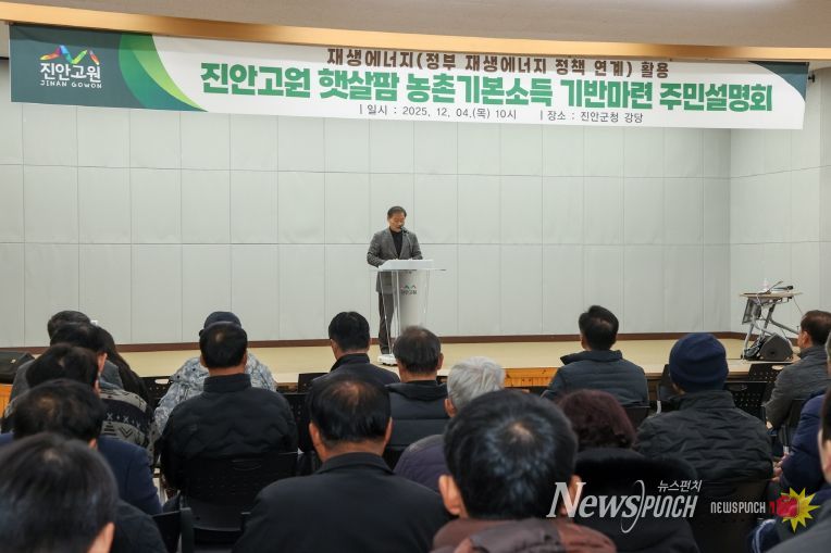 진안군, 재생에너지 연계 농촌기본소득 추진 비전 설명