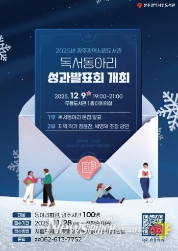 광주시립도서관, 9일 독서동아리 성과발표회