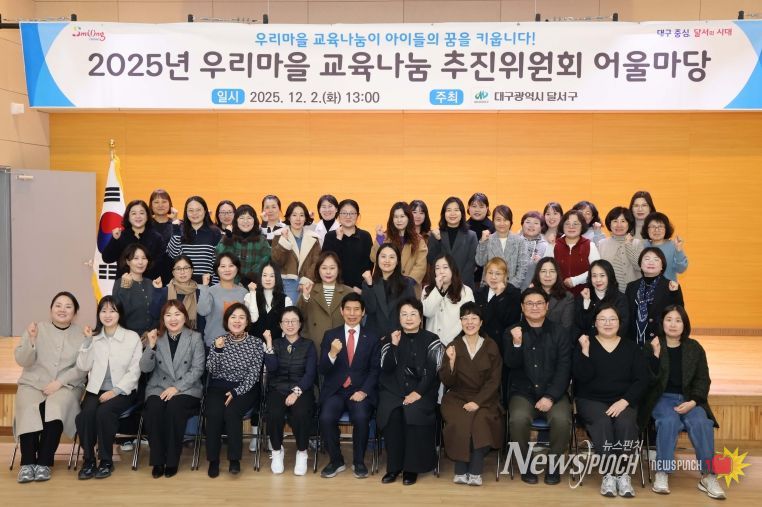 “마을이 함께 키워요”… 달서구 우리마을교육나눔 어울마당 성료