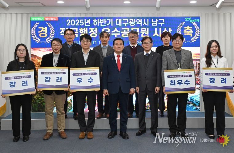 대구 남구‘하반기 적극행정 우수공무원’선발