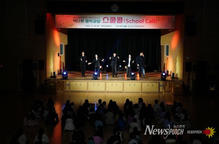 대덕문화전당 「스쿨콜」 공연모습. 대덕초등학교