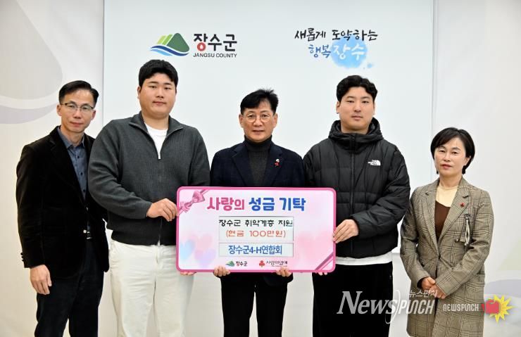 장수군 4-H연합회, 불우이웃돕기 성금 전달