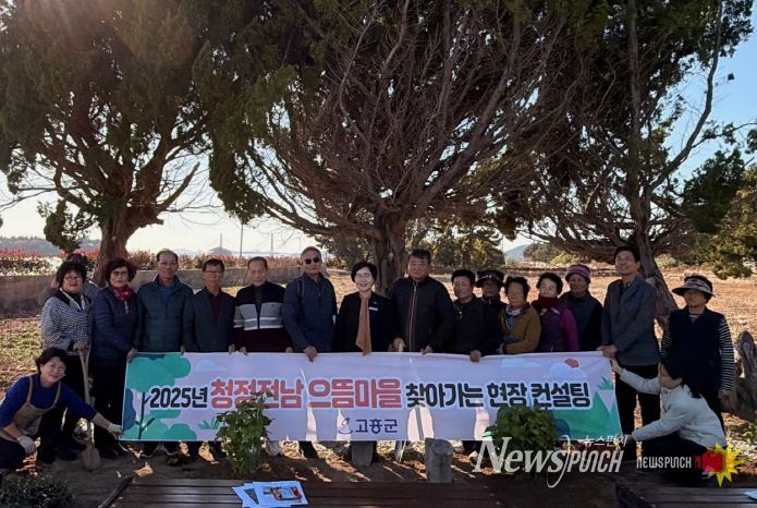 고흥군, ‘우리마을은 우리 손으로’ 으뜸마을 현장 컨설팅 열기 가득!