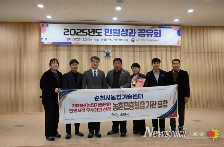 순천시의 「2025년 농업기술 분야 민원시책 우수기관」 선정을 기념해 시 관계자들이 기념촬영을 하고 있다