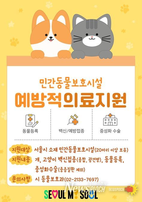 민간동물보호시설 의료지원 포스터